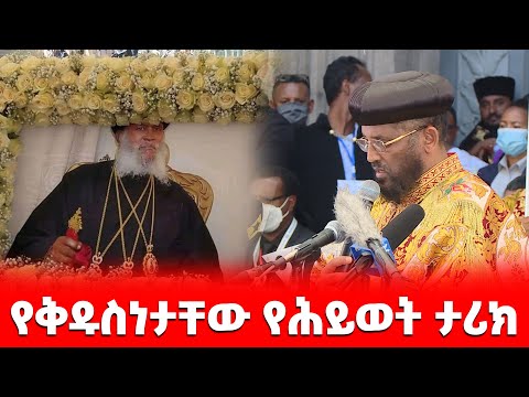 ቪዲዮ: ርዕሰ ሊቃነ ጳጳሳት ብቸኛ ሽቶ አዘዘ