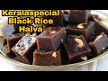 Tasty kerala black halva recipe in hindi kerala special rice halvakerala halva with rice powder