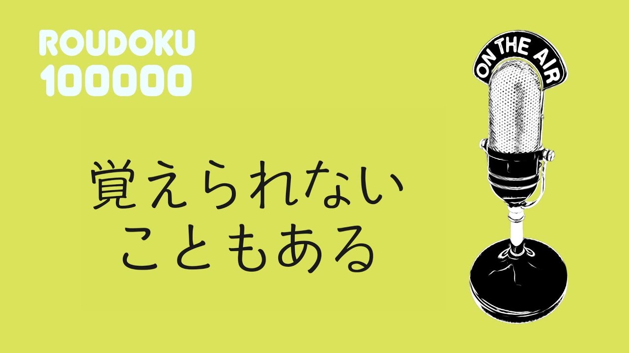 【ちょこっとLIVE】覚えられないこともある