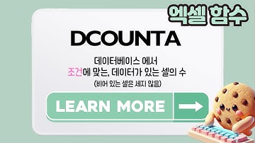 DCOUNTA함수 #DCOUNTA #itq엑셀  #컴쿠키즈 #엑셀