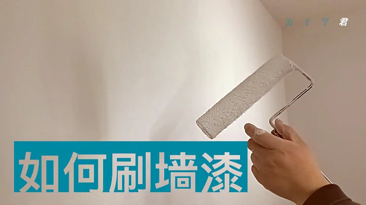 DIY刷漆：如何刷一个房间？如何刷出平整、均匀的墙面？刷屋顶和刷墙面的详细步骤 - 天天要闻