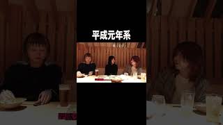 平成元年系【100億年LOVE】#Aマッソ#3時のヒロイン#ラランド