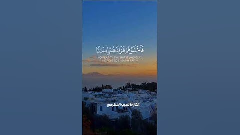 تلاوة حجازية ماتعة / بصوت نصيب المضرحي