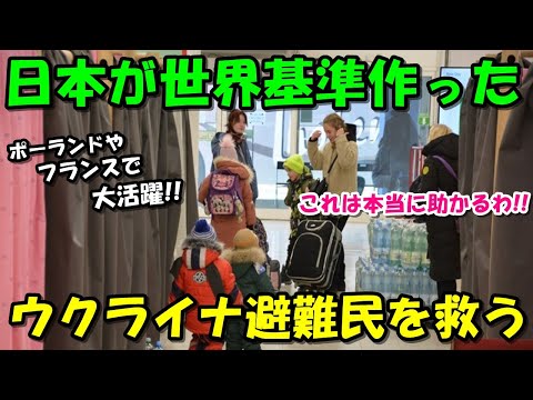 【海外の反応】日本の経験や技術がウクライナ人を救う!!「日本が世界基準を作ったんだ」世界中から称賛の嵐!!