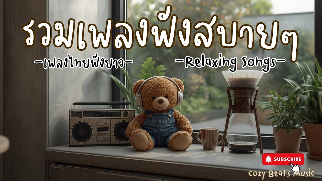 Live Cozy Beats Music 19-01-2026