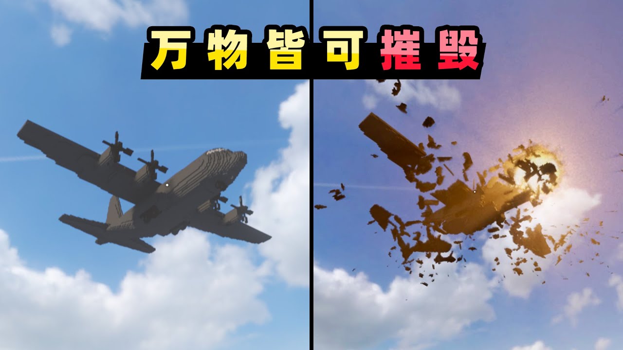 【小贝】用C4将吃鸡里的飞机炸粉碎？甚至可以把地球切成2半！