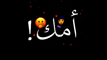 حالات واتس فاجره عصام صاصا و حمو الطيخا بعشق امك يا هارتي 2021 