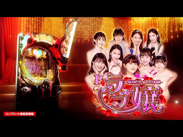製品PV] Pラブ嬢～極嬢のハーレム体験～ - YouTube