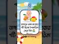 বাচ্চাকে আম খাওয়ার ৭টি বিশেষ  উপকারিতা জেনে নেন! 💁‍♂️ #shorts #mango #shortsfeed #cartoon