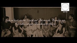 Lalu darwaja laskar bonaal pandaga ( Lyric Video )