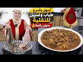 متشبعيش منها بنينة مقلية و كذوب فالفم الطريقة الصحيحة والأصلية ديال التقلية بدون بصل ولا معدنوس 