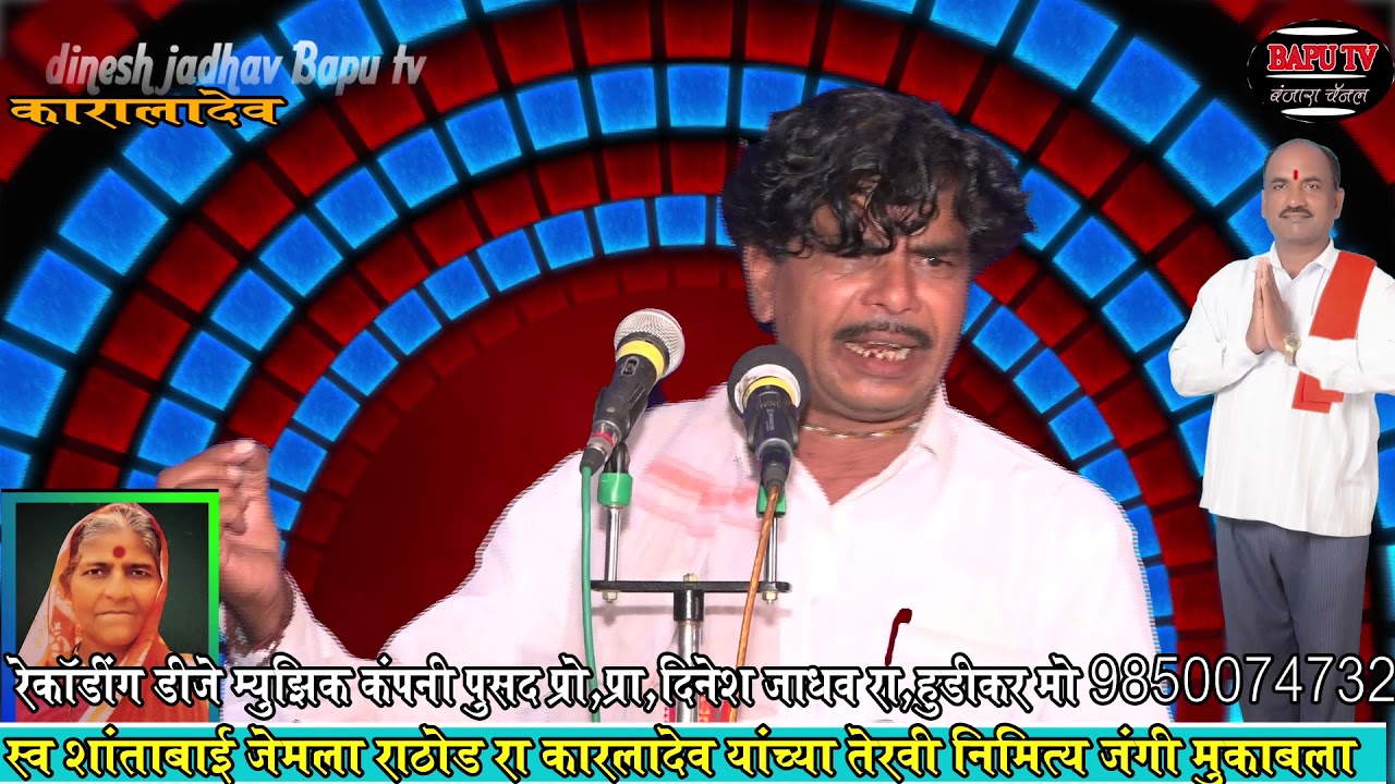 Fattu Maharaj VS Bhiku M Vs Pralad M Vs Anil M स्व शांताबाई जेमला राठोड कारला देव तेरवी नि बं मु 05.