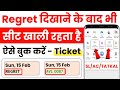 Regret ticket kaise book kare | Confirm ticket kaise book kare | waiting ticket confirm kaise kare