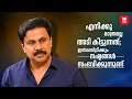     dileep interview  vineeth kumar  pavi caretaker