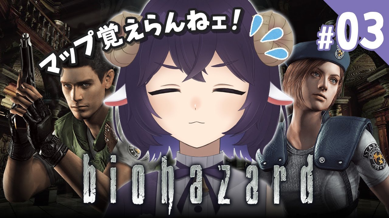 【 バイオ1 】初見。趣味：デスマスク集め #03【 バイオハザード HDリマスター 】