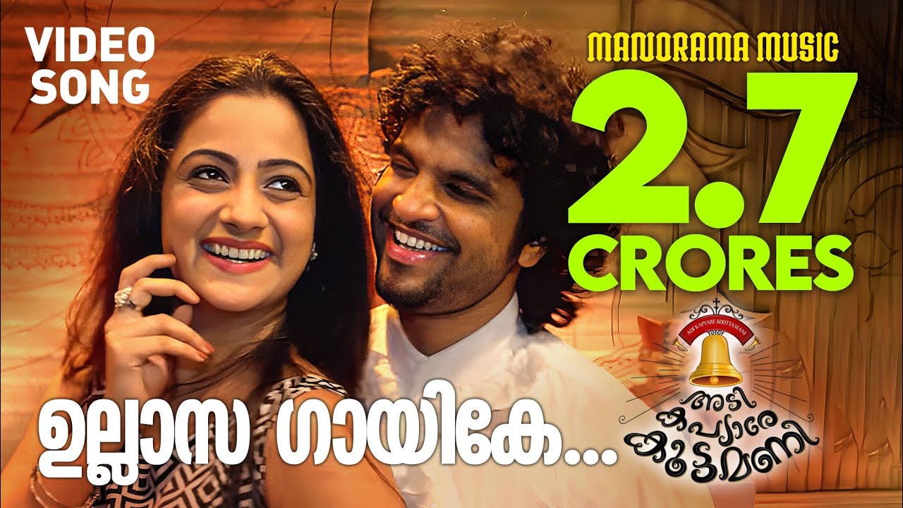 Ullasa Gaayike | Adi Kapyare Koottamani | Video | Shaan Rahman |  Manu Manjith | Dhyan Sreenivasan