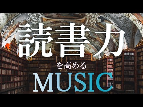 読書力を高める【Pianity】作業用│読書用BGM