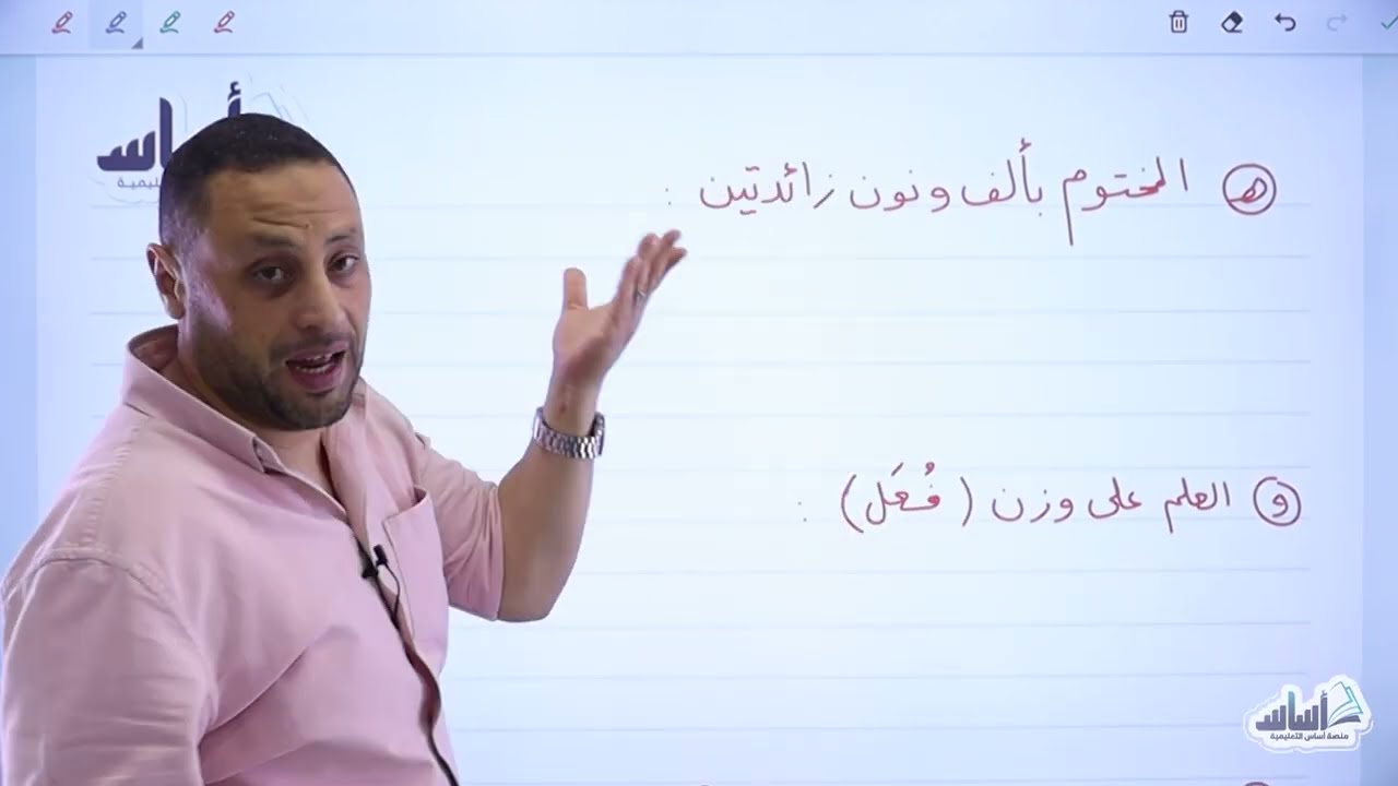 الممنوع من الصرف 🚫 الجزء1️⃣ - الصف العاشر