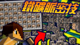 Minecraft 1.19【超快????1,000鐵錠】10分鐘找到鐵礦脈│尋找鐵礦 ... 