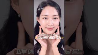 많은 사람들이 물어보는 제 피부화장법 3단계로 정리했어요⭐️ 요즘 날씨 필수! 글로우 베이스 추천 #shorts