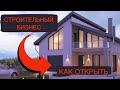 Как Построить Продать и Заработать 🏠 Строительный бизнес 🏠 @user-wy6ig1cf8s