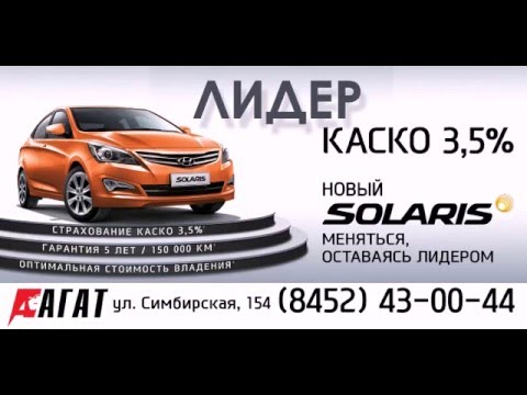 Hyundai агат саратов