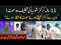 Death of 11 Year Old Cricketer I Abdul Sattar Hasmi | 92NewsHD