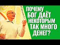 Какая категория людей призвана родиться в богатстве? Торсунов лекции.