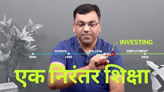 Investing Lessons for Beginners in Hindi | How to Start Investing in Your 20s?