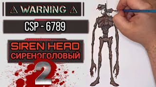 СИРЕНОГОЛОВЫЙ / Siren head / How to draw Siren head / как нарисовать Сиреноголовый / SCP-6789