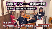 旅立ち 魔女の宅急便 より ヴァイオリン加藤恵理 チェロ谷口宏樹 ピアノ南雲彩 Youtube