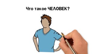 Что Такое Человек? 🎓 Обязательные Термины Для Егэ По Обществознанию