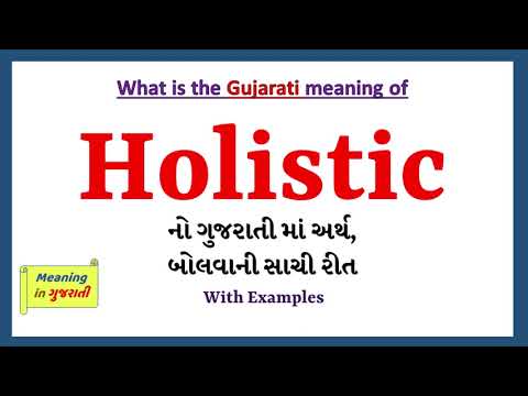 Holistic Meaning in Gujarati | Holistic નો અર્થ શું છે | Holistic in Gujarati Dictionary |