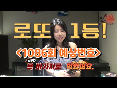 1086회 로또 예상번호 행운의숫자는 과연? 추천예상번호 알려드릴게요!