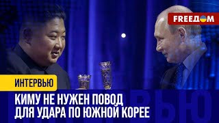 💥 Путин подогрел АМБИЦИИ Кима. Новые ГОРЯЧИЕ ТОЧКИ на Корейском полуострове