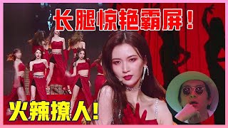 🌞ENG 大长腿惊艳霸屏！SNH48《你好毒》火辣撩人!！小哥哥们看到嘴合不拢！【炙热的我们 We Are Blazing】