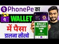 PhonePe Wallet Me Paisa Kaise Add Kare | How To add money In Phonepe wallet