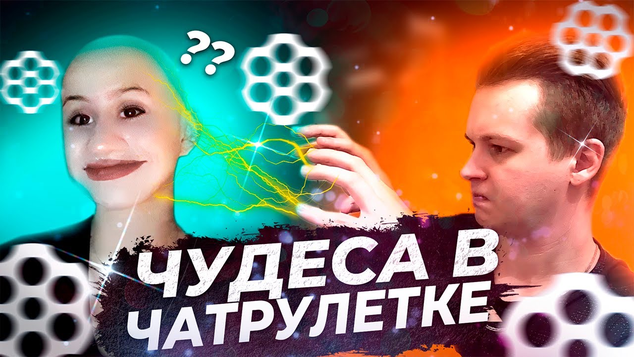 НАКОЛДОВАЛ ЛЫСИНУ В ЧАТ РУЛЕТКЕ / ЧАТРУЛЕТКА ПРАНК