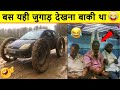 🤣😂देसी जुगाड़ देख कर खूब हंसोगे | Indian Jugaad that will blow your mind | Top 10 Funny Desi jugad