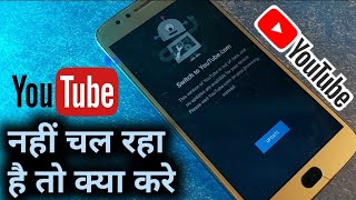 how to download youtube old version | switch to YouTube.com Problem solution