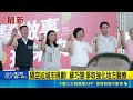 新北市長卡位戰提前開打？蘇巧慧、李四川隔空尬政見 點亮城市規劃佈局｜三立新聞LIVE
