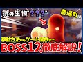 【ダッコフ】農場町に現れる謎の生物”？？？”全ボス12体の倒し方からゲート開放まで完全攻略！【解説】【Escape From Duckov】