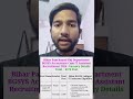 बिहार लेखपाल भर्ती 2024 | Bihar Lekhpal IT Sahayak vacancy 2024 #biharlekhpal