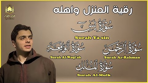 أجمل تلاوة لسور ويس والرحمن والواقعة والملك | القارئ أحمد سامح