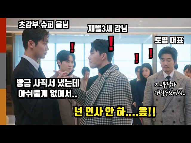 ?심심해서 변호사하시는 초갑부 슈퍼 을님께 ?돈 ㅈ랄하다 쳐발리신 재벌3세 갑님
