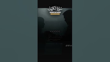سورة الكهف بصوت جميل #القرآن_الكريم #اكسبلور #answer #ارحقلبك #لايك #القران_الكريم #القرانالكريم