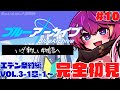 【#ブルーアーカイブ 】🔴ガチ初見プレイ！エデン条約編/メインスト実況 #10 【Vtuber /女性実況 】