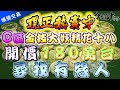 [天堂M] C區金技大妖精花十八  開價180萬台 尋找有緣人   #LineageM