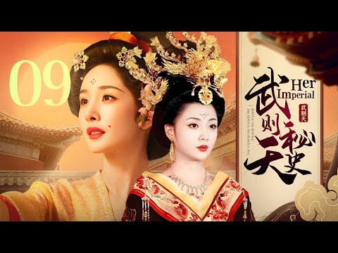 Multisub【武则天秘史💥Her Imperial】精华版 09 | 乱世女皇的诞生👑声色权谋、步步为营，甘露殿美人为逆袭不惜出卖灵魂！ | #殷桃 #楊冪 #鐘欣潼 #劉曉慶