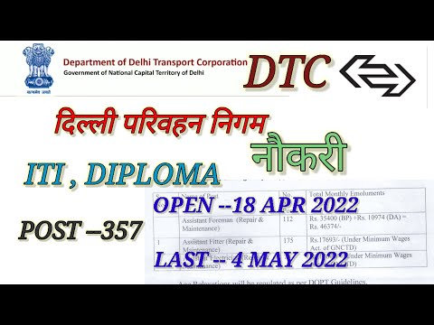DTC RECRUITMENT 2022//ITI AND DIPLOMA CAN APPLY//